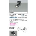 コイズミ照明　AS53807　スポットライト 非調光 LEDランプ 昼白色 フランジタイプ 直付・壁付取付 マットブラック