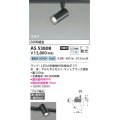 コイズミ照明　AS53808　スポットライト 非調光 LEDランプ 昼白色 プラグタイプ 直付・壁付取付 マットブラック