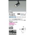 コイズミ照明　AS53810　スポットライト 非調光 LEDランプ 昼白色 プラグタイプ 直付・壁付取付 マットブラック