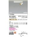 コイズミ照明　AS53926　スポットライト 調光 調光器別売 LED一体型 電球色 プラグタイプ 直付・壁付取付 arkia マットファインホワイト