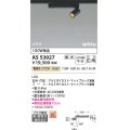 コイズミ照明　AS53927　スポットライト 調光 調光器別売 LED一体型 電球色 プラグタイプ 直付・壁付取付 arkia マットブラック