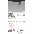コイズミ照明　AS53929　スポットライト 調光 調光器別売 LED一体型 温白色 プラグタイプ 直付・壁付取付 arkia マットブラック