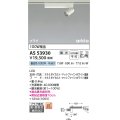 コイズミ照明　AS53930　スポットライト 調光 調光器別売 LED一体型 昼白色 プラグタイプ 直付・壁付取付 arkia マットファインホワイト