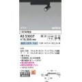 コイズミ照明　AS53937　スポットライト 調光 調光器別売 LED一体型 昼白色 プラグタイプ 直付・壁付取付 arkia マットブラック