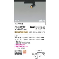 コイズミ照明　AS53939　スポットライト 非調光 LED一体型 電球色 プラグタイプ 直付・壁付取付 arkia マットブラック