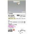 コイズミ照明　AS53940　スポットライト 非調光 LED一体型 温白色 プラグタイプ 直付・壁付取付 arkia マットファインホワイト
