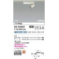 コイズミ照明　AS53942　スポットライト 非調光 LED一体型 昼白色 プラグタイプ 直付・壁付取付 arkia マットファインホワイト