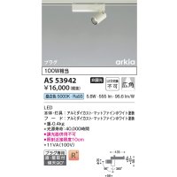 コイズミ照明　AS53942　スポットライト 非調光 LED一体型 昼白色 プラグタイプ 直付・壁付取付 arkia マットファインホワイト
