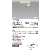コイズミ照明　AS53944　スポットライト 非調光 LED一体型 電球色 プラグタイプ 直付・壁付取付 arkia マットファインホワイト