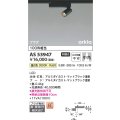 コイズミ照明　AS53947　スポットライト 非調光 LED一体型 温白色 プラグタイプ 直付・壁付取付 arkia マットブラック