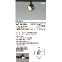コイズミ照明 AS56288 スポットライト 調光(調光器別売) 電球色 直付・壁付取付 プラグタイプ ブラック