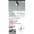 コイズミ照明 AS56290 スポットライト 調光(調光器別売) 昼白色 直付・壁付取付 プラグタイプ ブラック