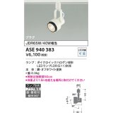 コイズミ照明　ASE940383　スポットライト LEDランプ別売 プラグタイプJDR65W/40W相当 ホワイト 直付・壁付・傾斜天井取付