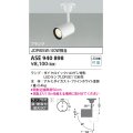 コイズミ照明　ASE940898　レトロフィット スポットライト ファインホワイト 調光 フランジタイプ LEDランプ別売り