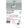 コイズミ照明　ASE940900　レトロフィット スポットライト プライトシルバー 調光 フランジタイプ LEDランプ別売り