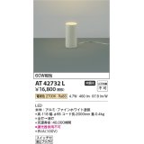 コイズミ照明　AT42732L　スタンド Fine White 白熱球60W相当 LED一体型 電球色 スイッチ付