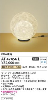 コイズミ照明　AT47456L　ペンダントライト LEDランプ交換可能型 スイッチ付 電球色