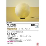 コイズミ照明　AT47914L　和風照明 フロアライト LEDランプ交換可能型 スイッチ付 電球色