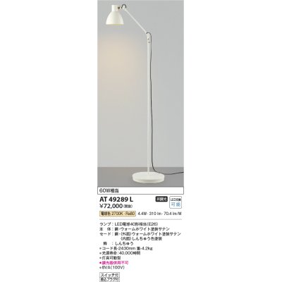 画像1: コイズミ照明　AT49289L　LEDスタンドライト LED付 電球色 ホワイトサテン 白熱球60W相当 灯具可動型