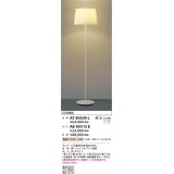 コイズミ照明　AT49309L　LEDスタンドライト セード（別売） LED付 調光SW付 電球色 白熱灯40W相当 ファインホワイト