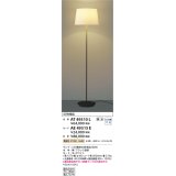 コイズミ照明　AT49310L　LEDスタンドライト セード（別売） LED付 調光SW付 電球色 白熱灯40W相当 ブラック
