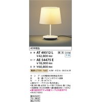 コイズミ照明　AT49312L　LEDスタンドライト セード（別売） LED付 調光SW付 電球色 白熱灯40W相当 ファインホワイト