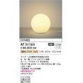 コイズミ照明　AT51163　スタンドライト 非調光 LEDランプ 電球色 スイッチ付 ホワイト