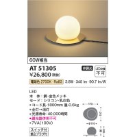 コイズミ照明　AT51305　スタンドライト 非調光 LED一体型 電球色 スイッチ付 金色メッキ