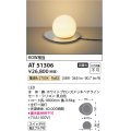 コイズミ照明　AT51306　スタンドライト 非調光 LED一体型 電球色 スイッチ付 ホワイトブロンズメッキ
