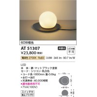 コイズミ照明　AT51307　スタンドライト 非調光 LED一体型 電球色 スイッチ付 マットブラック