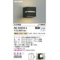 コイズミ照明　AU35032L　ポーチライト ブラケットライト 自動点滅器付 壁付・門柱取付可能 防雨型 白熱球40W相当 LED付 電球色 黒