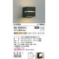 コイズミ照明　AU35035L　ポーチライト ブラケットライト 壁付・門柱取付可能型 防雨型 白熱球40W相当 LED付 電球色 黒