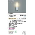 コイズミ照明　AU35219L　人感センサ付 LED 玄関灯 ポーチライト LED6.0W アウトドアライト