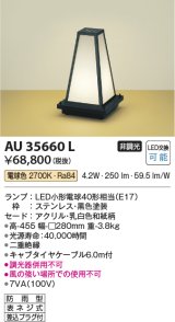 コイズミ照明　AU35660L　和風照明 エクステリアスタンド LED付 電球色 防雨型 黒