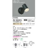 コイズミ照明　AU38269L　アウトドアスポットライト 人感センサ付 マルチフラッシュタイプ 白熱球60W相当 LED一体型 電球色 防雨型