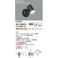 コイズミ照明　AU38269L　アウトドアスポットライト 人感センサ付 マルチフラッシュタイプ 白熱球60W相当 LED一体型 電球色 防雨型