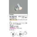 コイズミ照明　AU38274L　アウトドアスポットライト 調光タイプ 白熱球60W相当 LED一体型 電球色