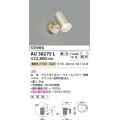 コイズミ照明　AU38275L　アウトドアスポットライト 調光タイプ 白熱球60W相当 LED一体型 電球色 拡散 防雨型 シルバー