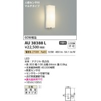 コイズミ照明　AU38388L　エクステリア 勝手口灯 壁 ブラケット 人感センサ付 マルチタイプ 白熱球60W相当 LED一体型 電球色 防雨