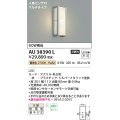 コイズミ照明　AU38390L　ポーチライト 壁 ブラケットライト 人感センサ付 マルチタイプ 白熱球60W相当 LED一体型 電球色 防雨型