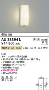 コイズミ照明　AU38394L　勝手口灯 壁 ブラケットライト 調光タイプ 白熱球60W相当 LED一体型 電球色 防雨型