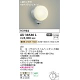 コイズミ照明　AU38540L　勝手口灯 ブラケット 人感センサ マルチフラッシュタイプ 白熱球60W相当 LED一体型 電球色 防雨 シルバー
