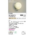 コイズミ照明　AU38541L　勝手口灯 ブラケット 人感センサ マルチフラッシュタイプ 白熱球60W相当 LED一体型 電球色 防雨 シルバー