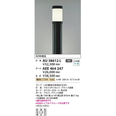 画像1: コイズミ照明　AU38612L　ガーデンライト 門灯 庭園灯 灯具のみ(ポール別売) 白熱球60W相当 LED付 電球色