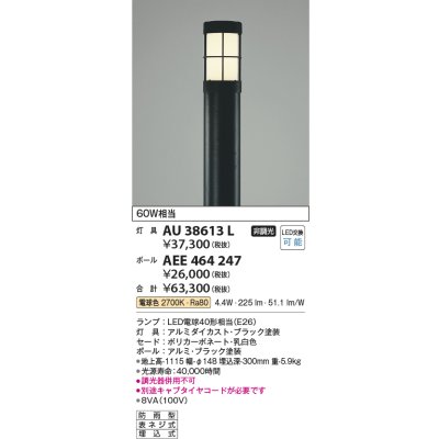 画像1: コイズミ照明　AU38613L　ガーデンライト 門灯 庭園灯 灯具のみ(ポール別売) 白熱球60W相当 LED付 電球色