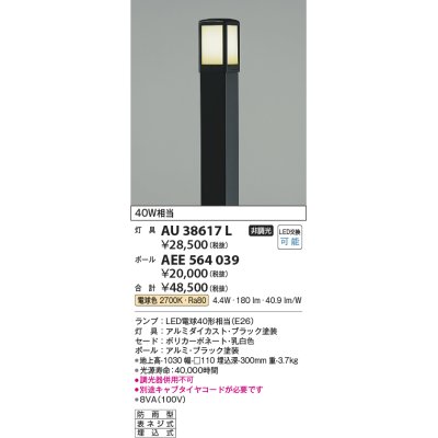 画像1: コイズミ照明　AU38617L　ガーデンライト 門灯 庭園灯 灯具のみ(ポール別売) 白熱球60W相当 LED付 電球色