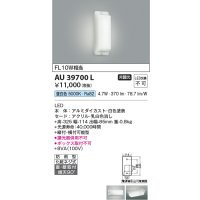 コイズミ照明　AU39700L　勝手口灯 壁 ブラケットライト 天井直付・壁付両用型 FL10W相当 LED一体型 昼白色 防雨型 ホワイト [∽]