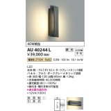 コイズミ照明　AU40244L　ポーチライト 壁 ブラケットライト 白熱球40W相当 LED一体型 電球色 防雨型