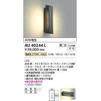 コイズミ照明　AU40244L　ポーチライト 壁 ブラケットライト 白熱球40W相当 LED一体型 電球色 防雨型