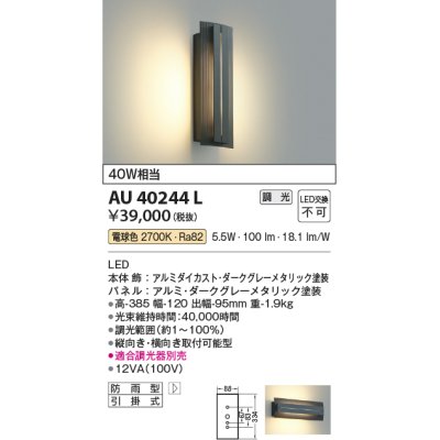 画像1: コイズミ照明　AU40244L　ポーチライト 壁 ブラケットライト 白熱球40W相当 LED一体型 電球色 防雨型